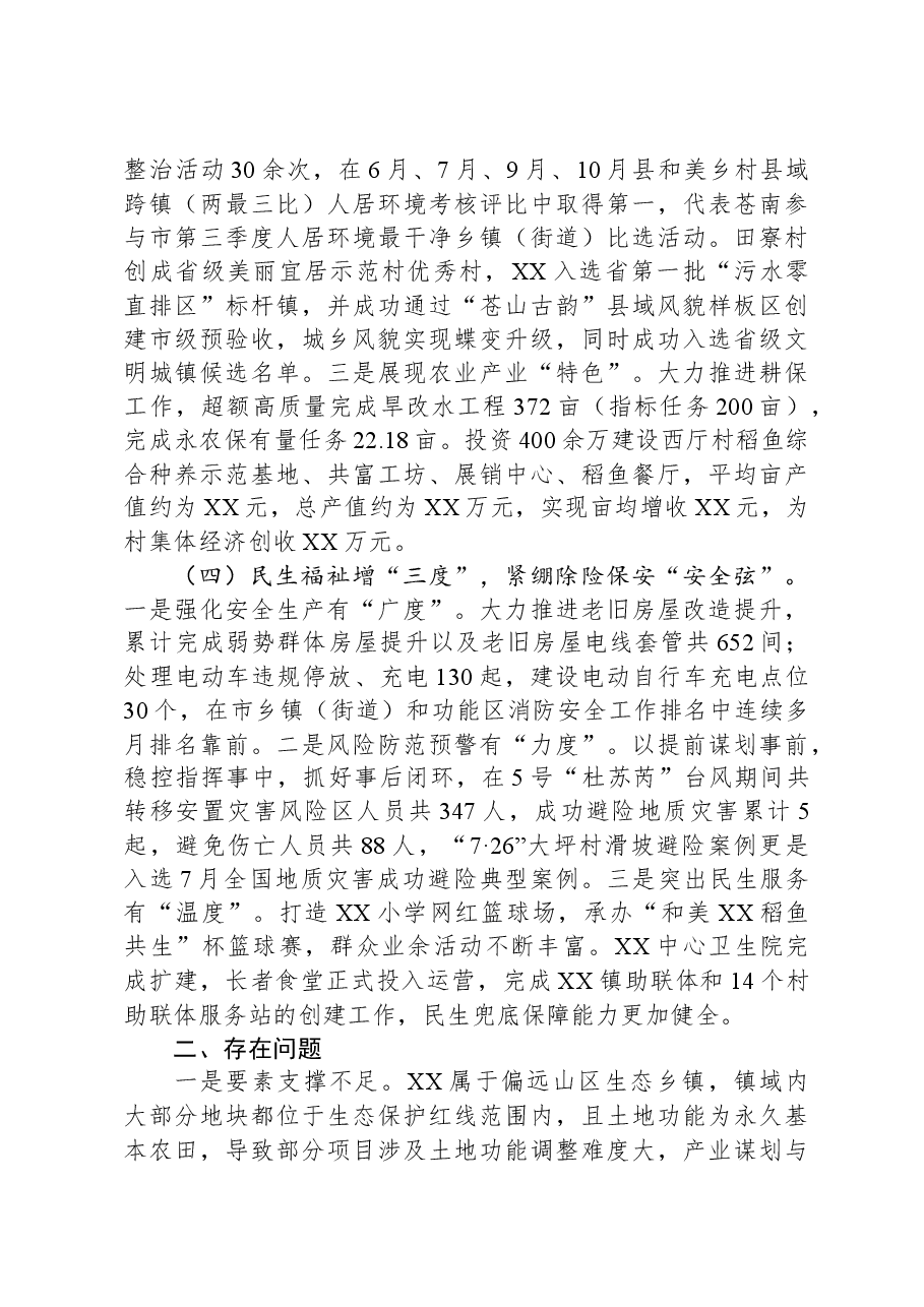 XX镇2023年度工作总结.docx,第3页预览