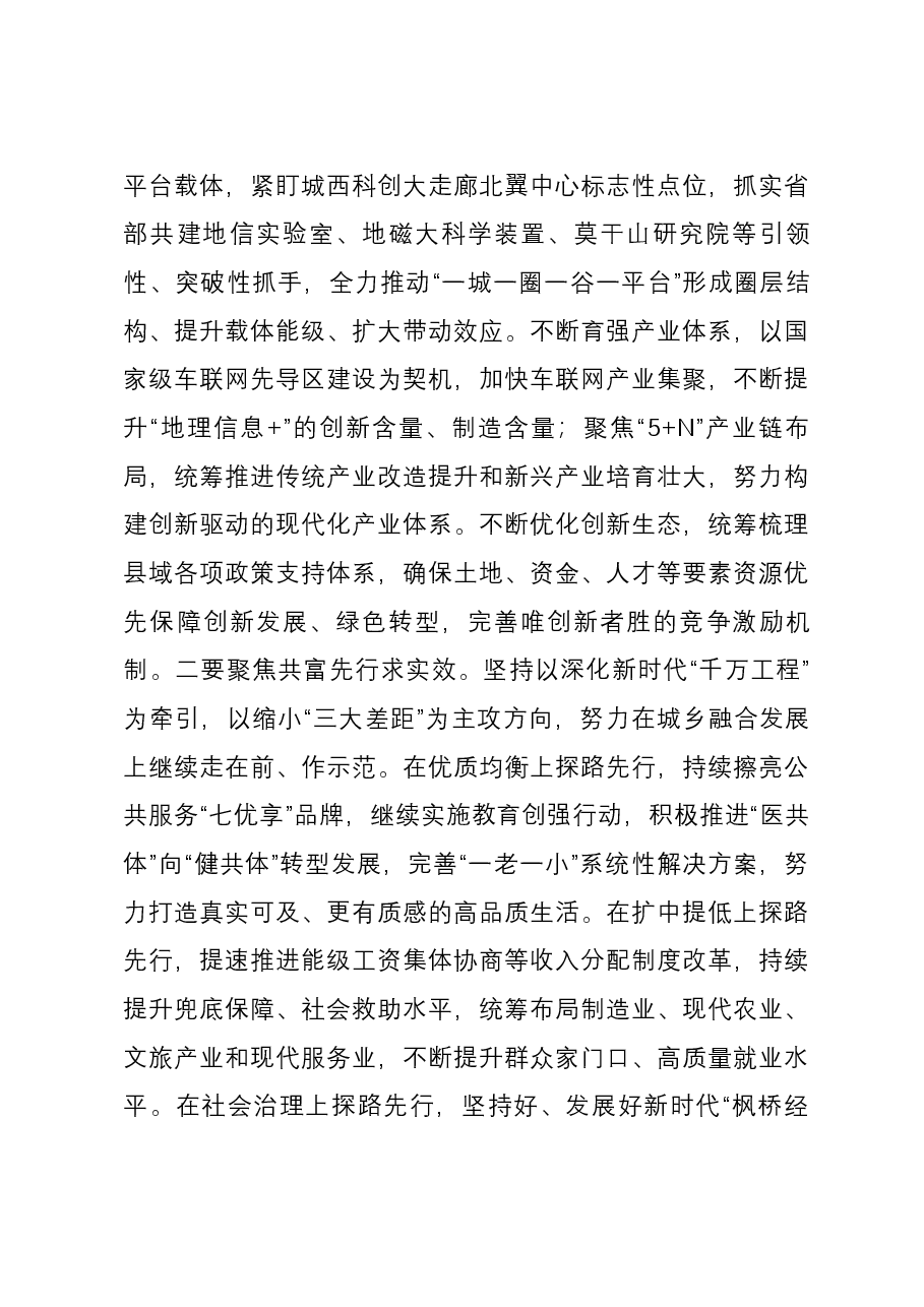 在县委理论学习中心组学习专题研讨交流会上的讲话.docx,第3页预览