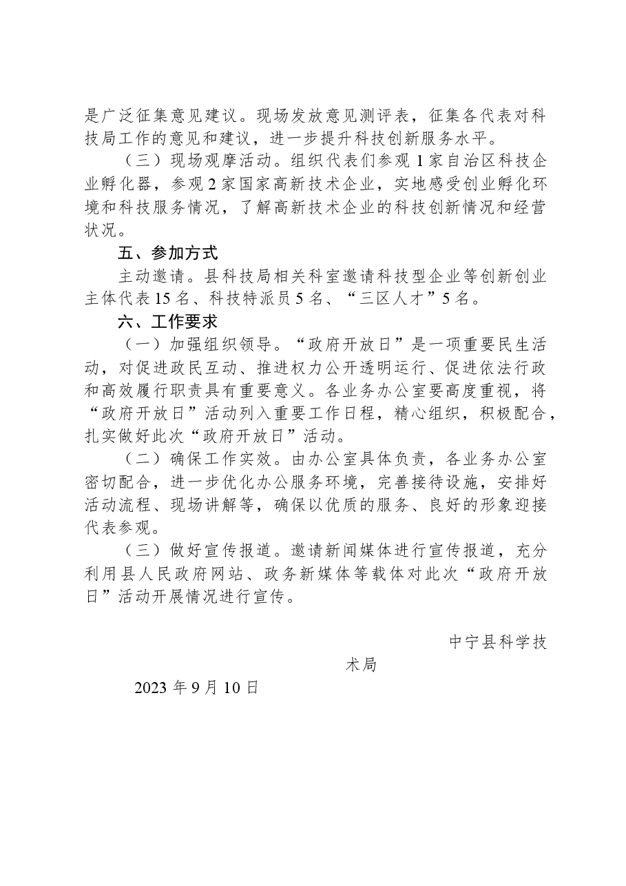 中宁县科学技术局2023年“政府开放日”活动实施方案.docx,第2页预览