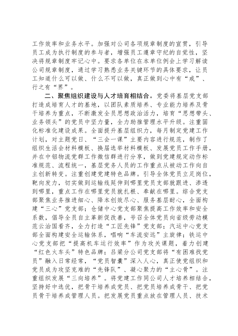 经验交流：聚焦“五个结合”促进双向融合.docx，第2页预览