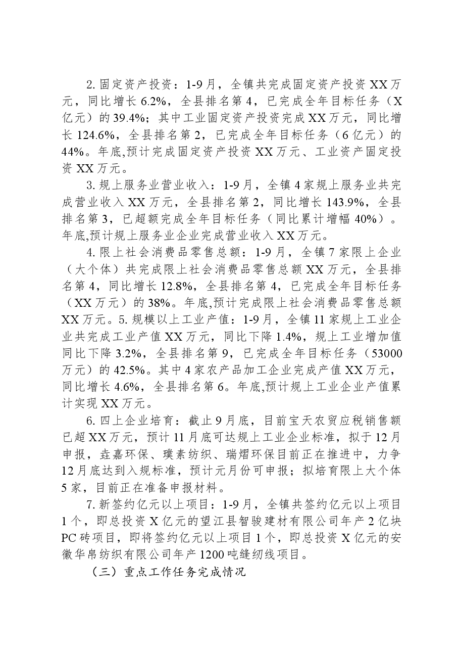 镇2023年度工作总结及2024年度工作谋划.docx,第2页预览