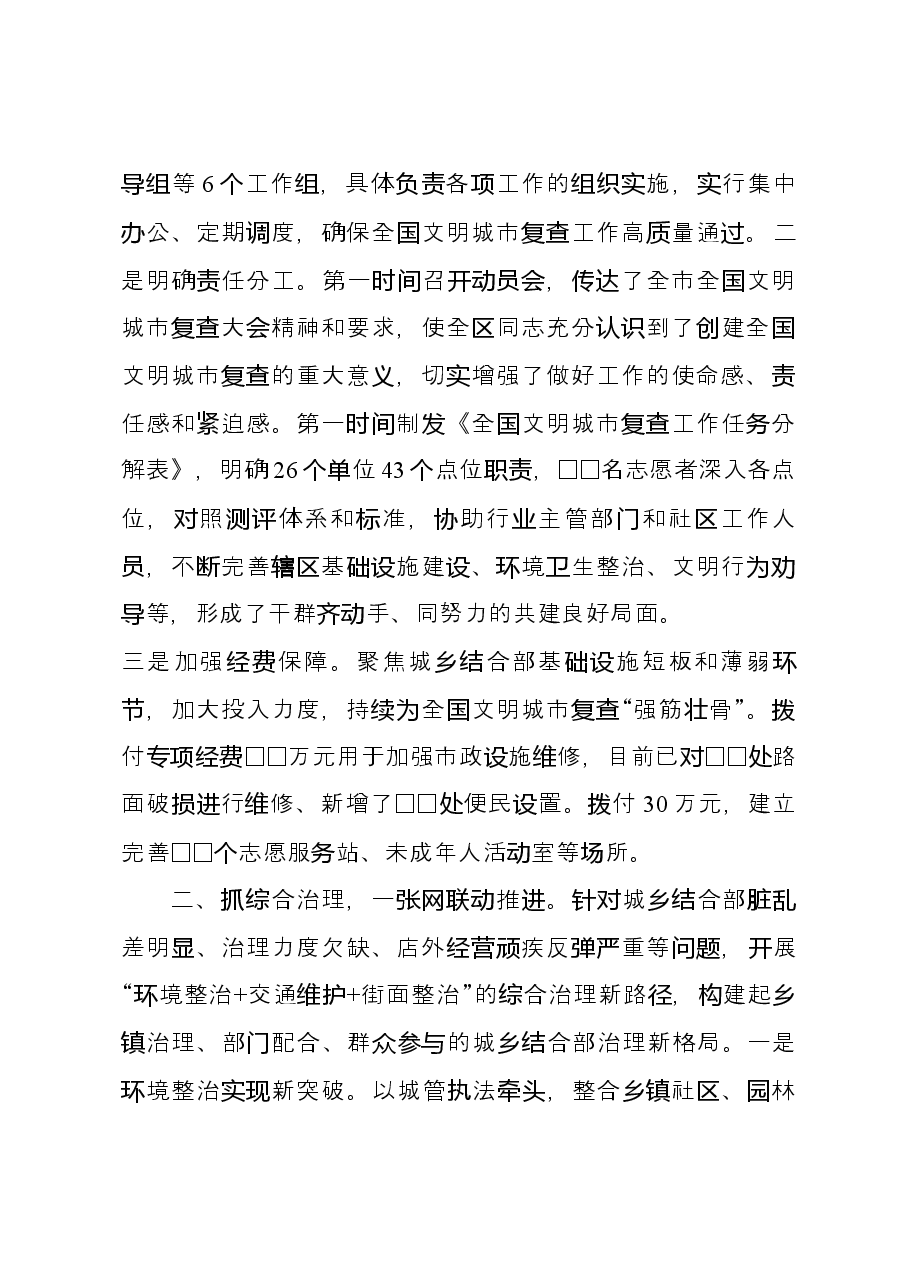在全国文明城市创建专题工作会议上的发言.docx,第2页预览