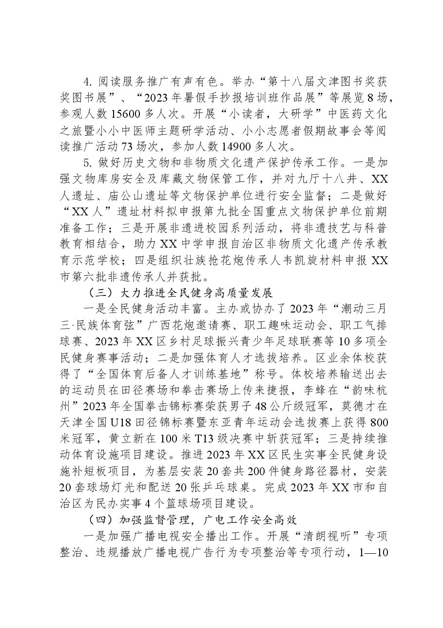 区文化体育广电和旅游局2023年工作总结及2024年工作计划.docx,第2页预览