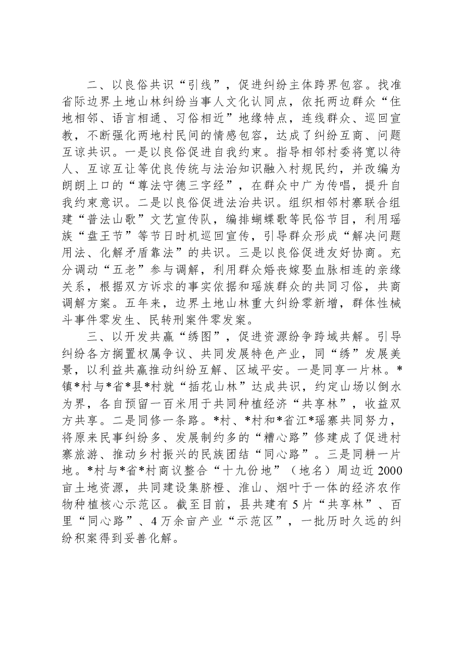 县司法局关于化解省际边界土地山林纠纷工作经验.docx,第2页预览
