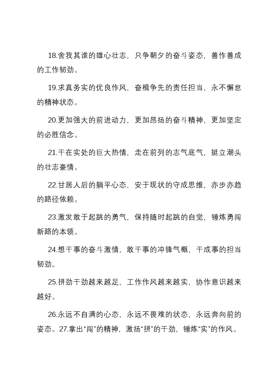 排比句40例（2023年12月8日）.docx，第3页预览