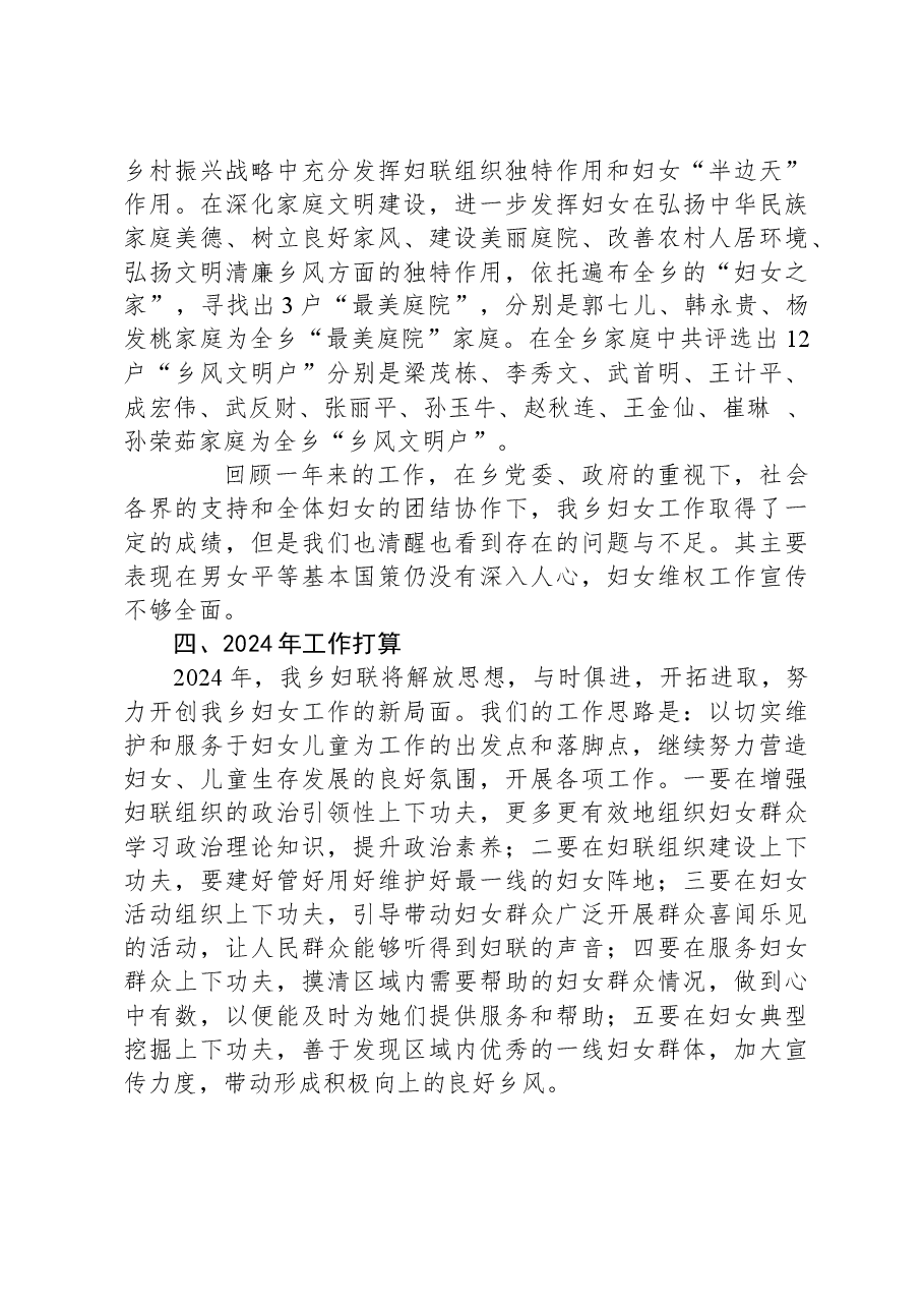 乡妇联2023年全年工作总结暨2024年工作计划.docx,第4页预览