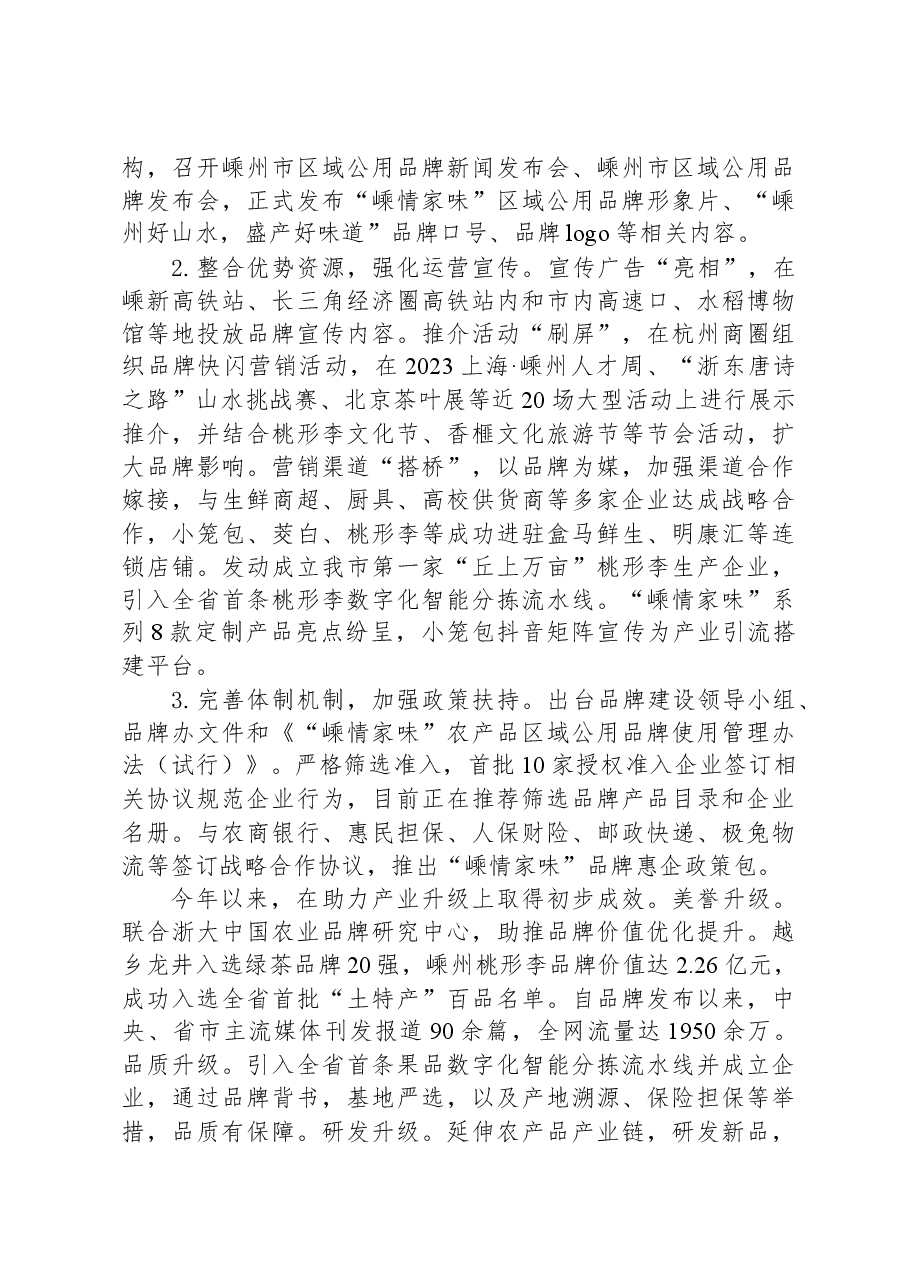 市供销社2023年工作总结和2024年工作思路.docx,第4页预览