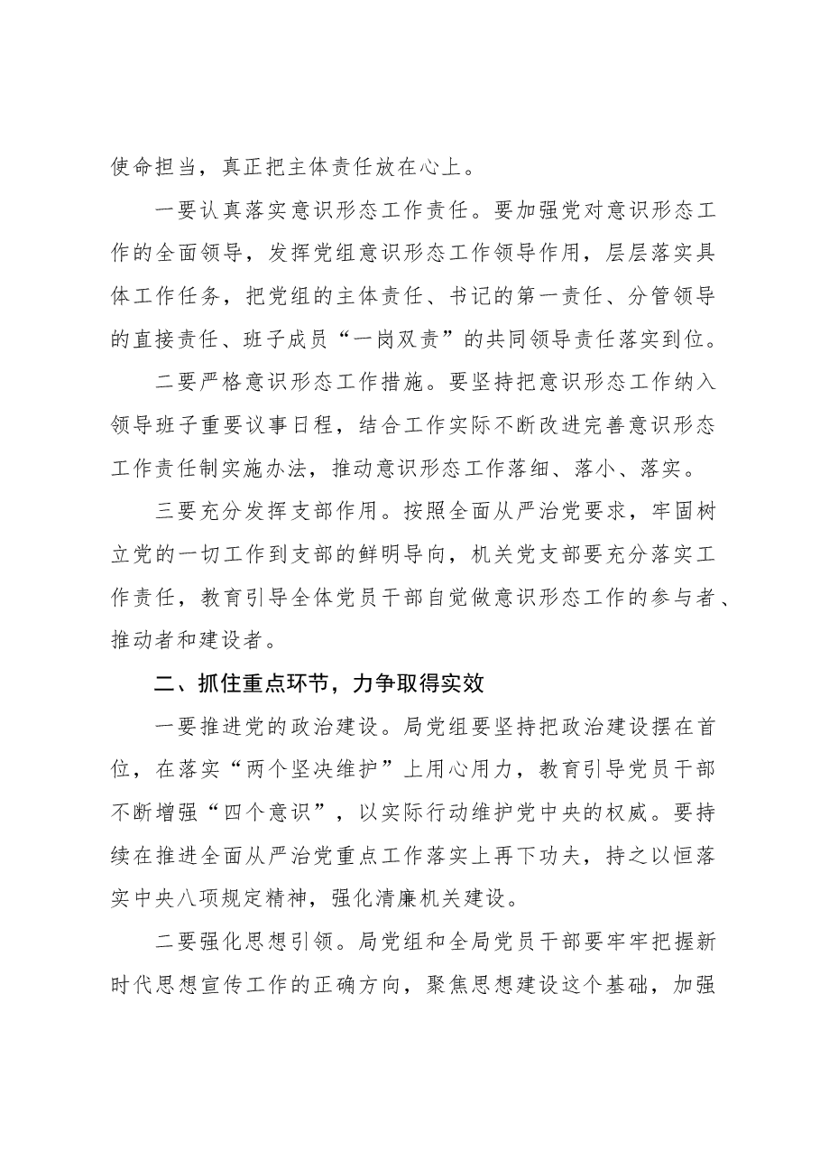(3篇)意识形态主题讲话材料汇编.docx,第2页预览