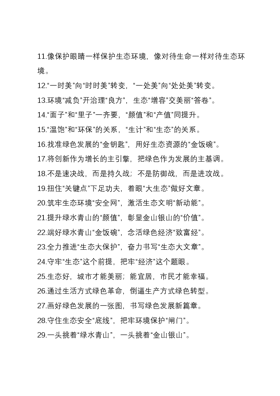 过渡句50例(2023年12月9日).docx,第2页预览