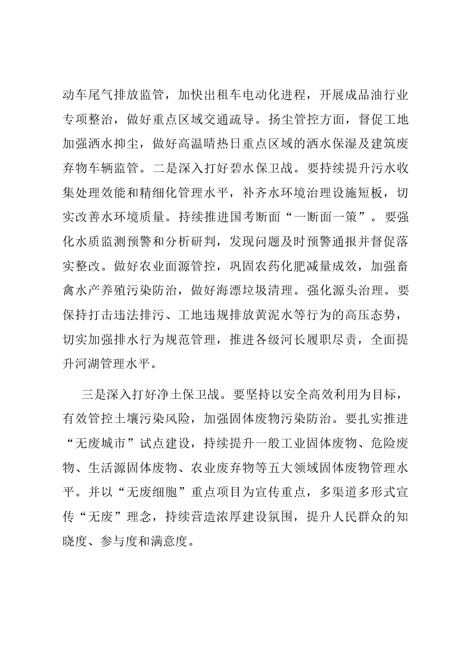 在生态环境保护大会上的讲话材料.docx,第4页预览