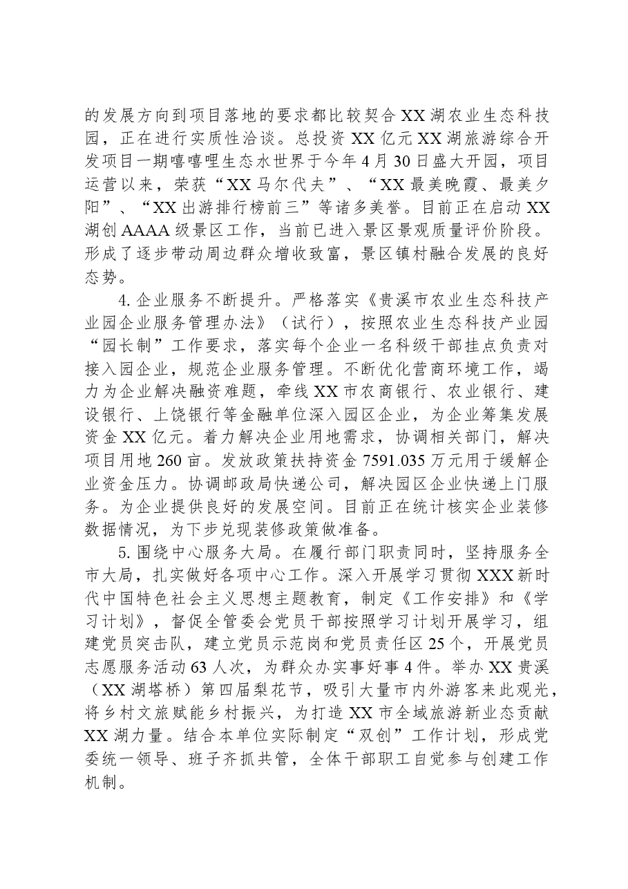 XX市XX湖现代农业示范区管委会2023年度工作总结及2024年工作计划.docx，第3页预览