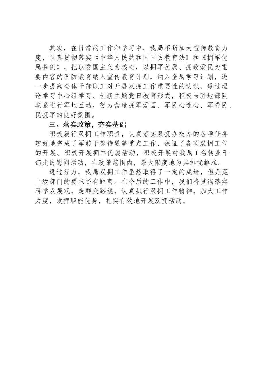 2023年度双拥工作总结.docx,第2页预览