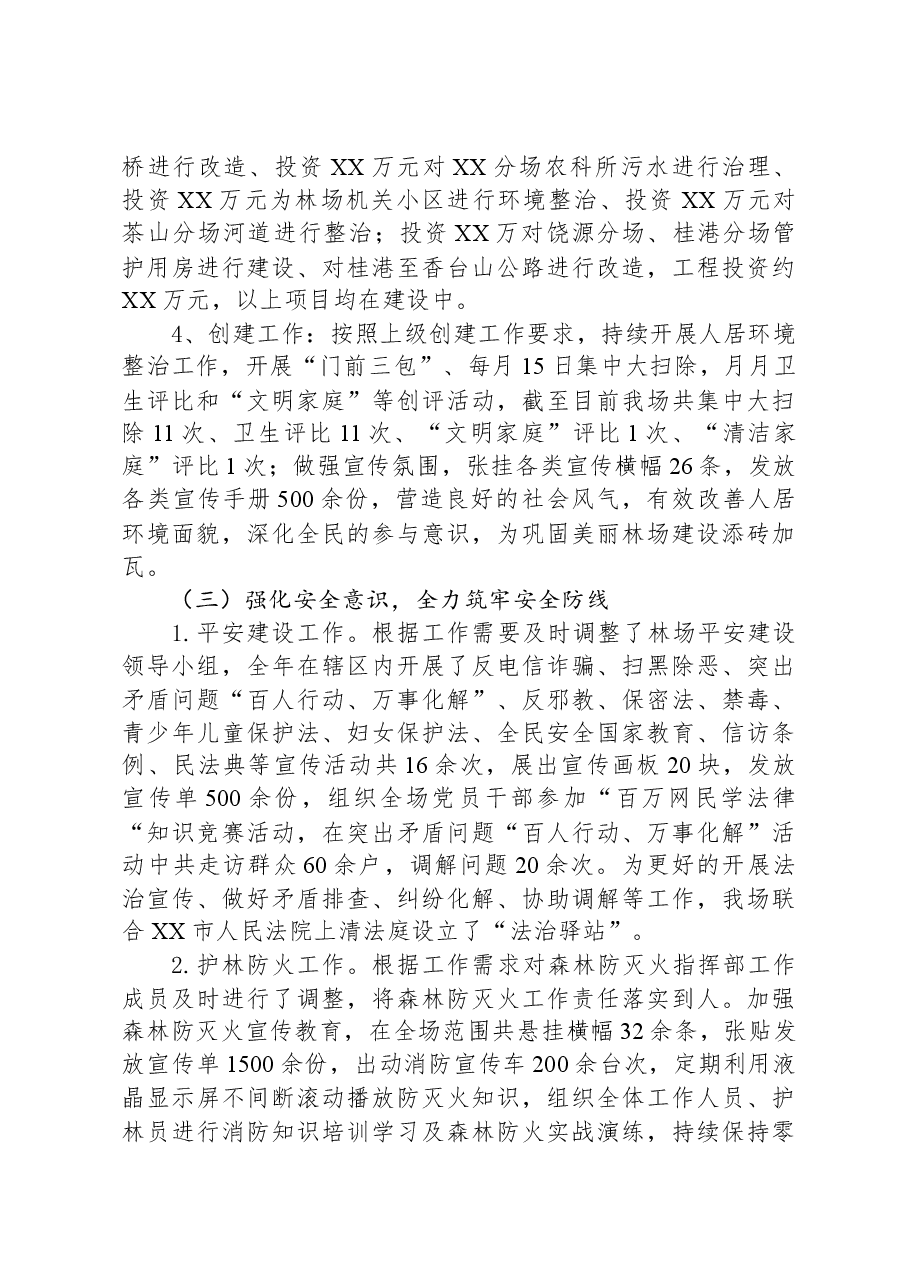 XX林场2023年工作总结及2024年工作计划.docx,第2页预览