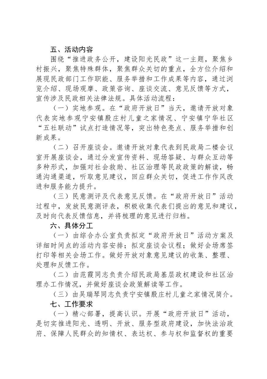 中宁县民政局2023年“政府开放日”活动实施方案.docx,第2页预览