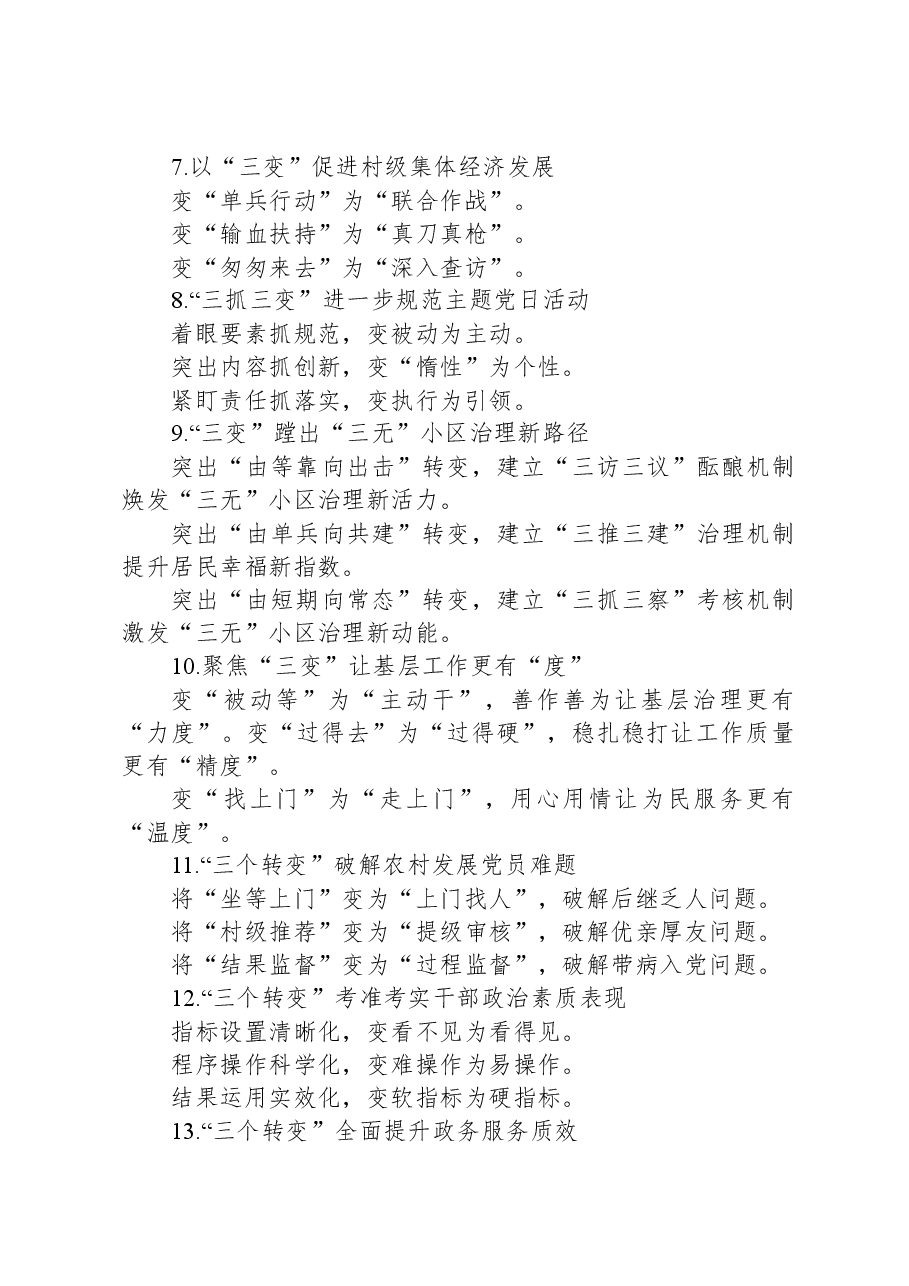关于“变”字的写作提纲60例.docx,第2页预览