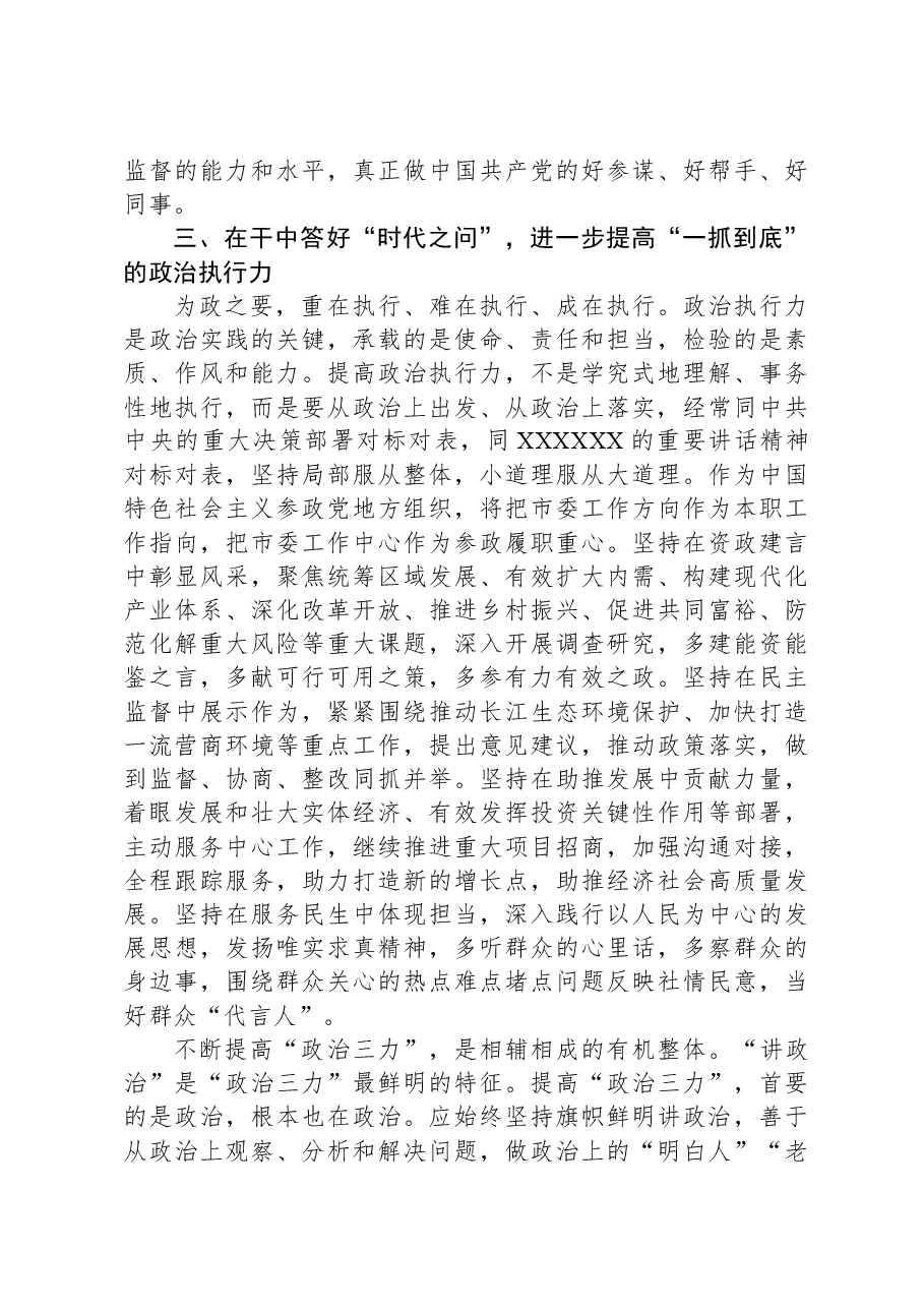 研讨发言:提高“政治三力”,强化政治素养.docx,第3页预览