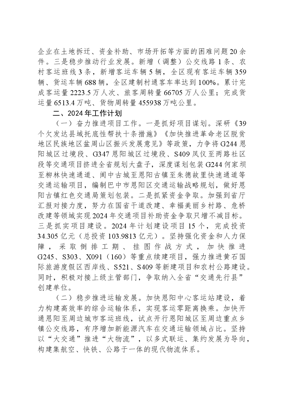 XX区交通运输局关于2023年工作总结及2024年工作计划的报告.docx,第3页预览