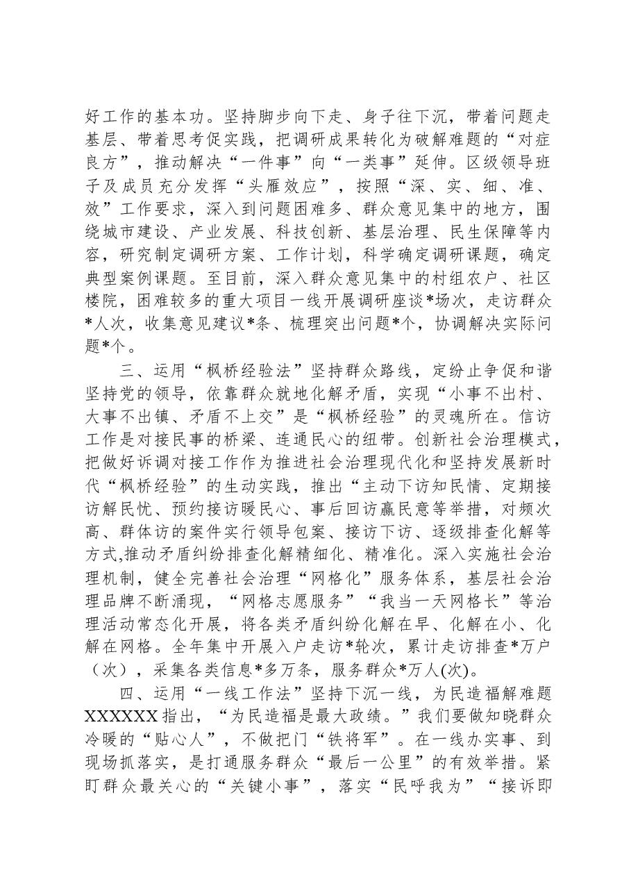 经验做法：深入践行新时代“枫桥经验”大力弘扬“四下基层”优良传统推动主题教育走深走实.docx，第2页预览