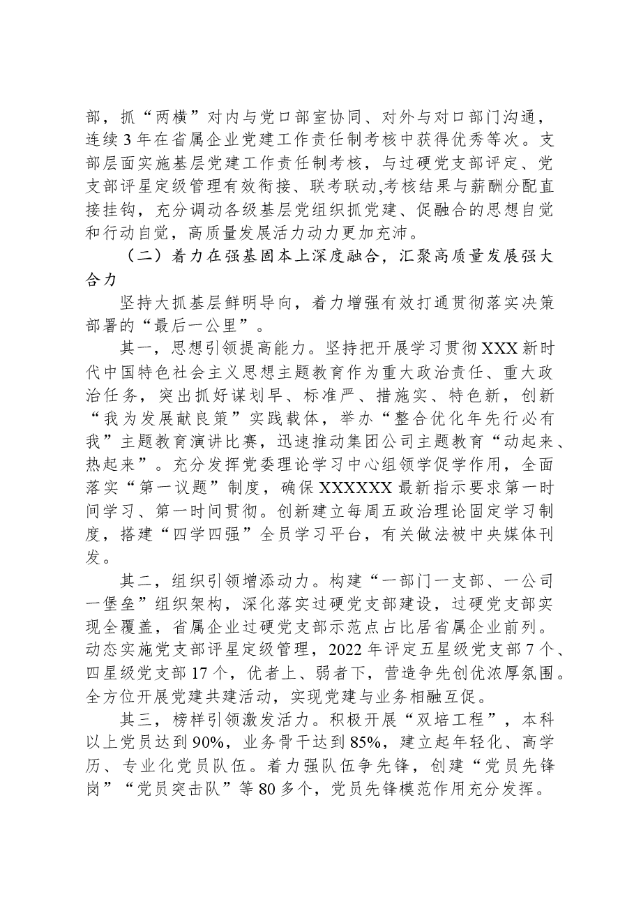 经验交流:着力打造“四个深度融合”党建品牌,坚持以高质量党建引领高质量发展.docx,第2页预览