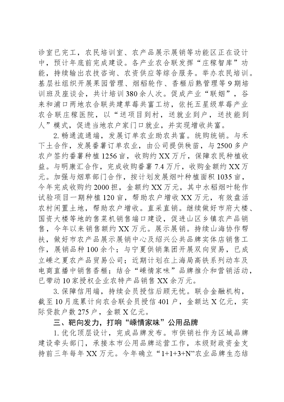 市供销社2023年工作总结和2024年工作思路.docx,第3页预览