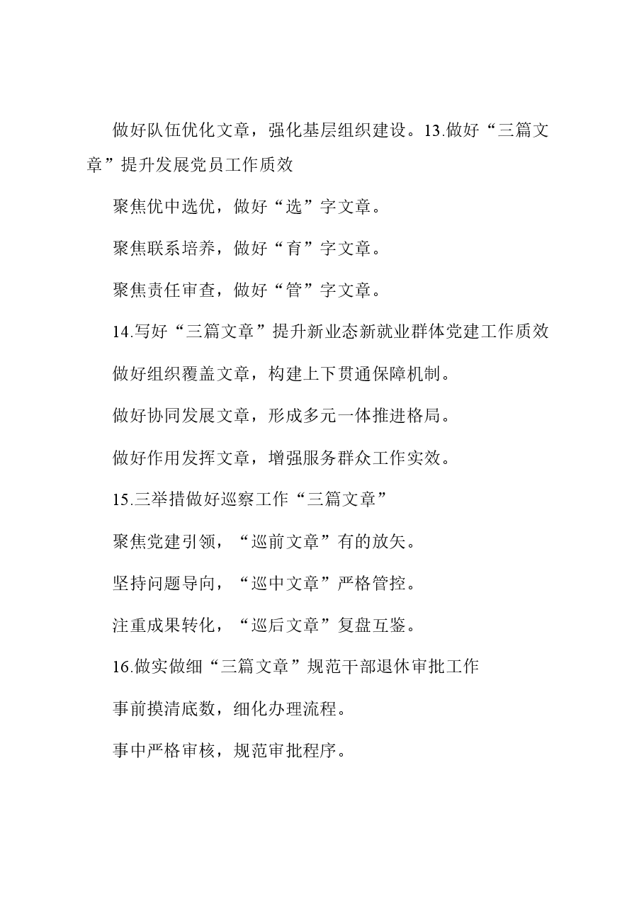 “文章”写作提纲30例-1.docx，第4页预览
