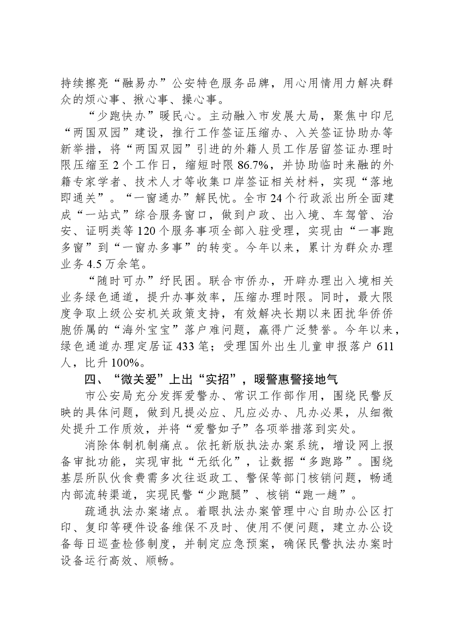 经验做法：“小切口”推动“大进步”“四微四招”破解难题.docx，第3页预览