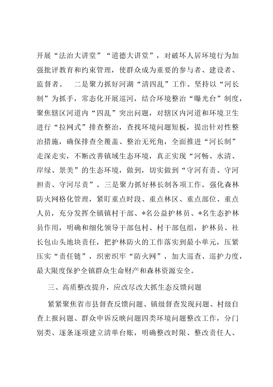 镇2023年生态环境保护工作总结.docx,第3页预览
