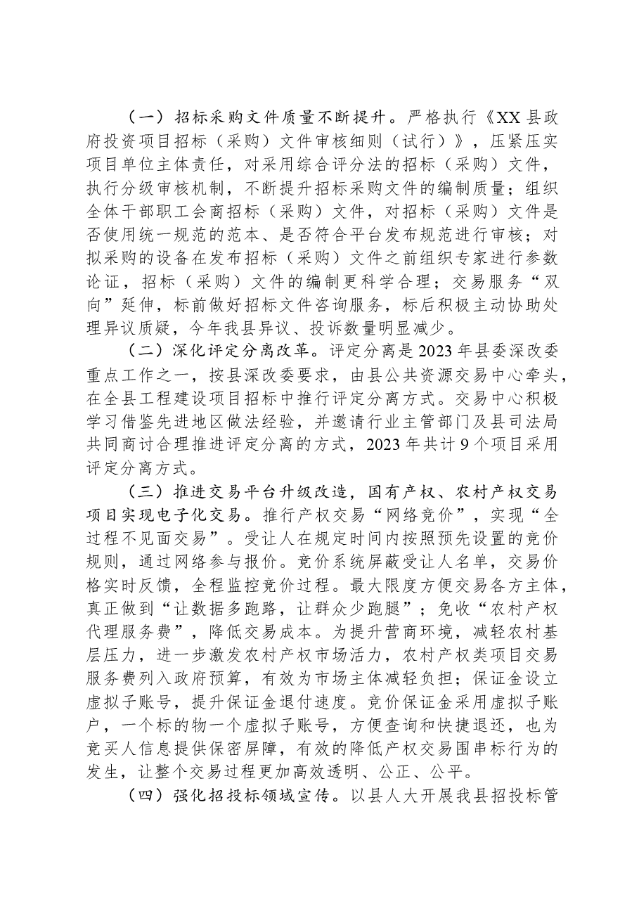 县公共资源交易中心2023年工作总结及2024年工作计划.docx,第4页预览