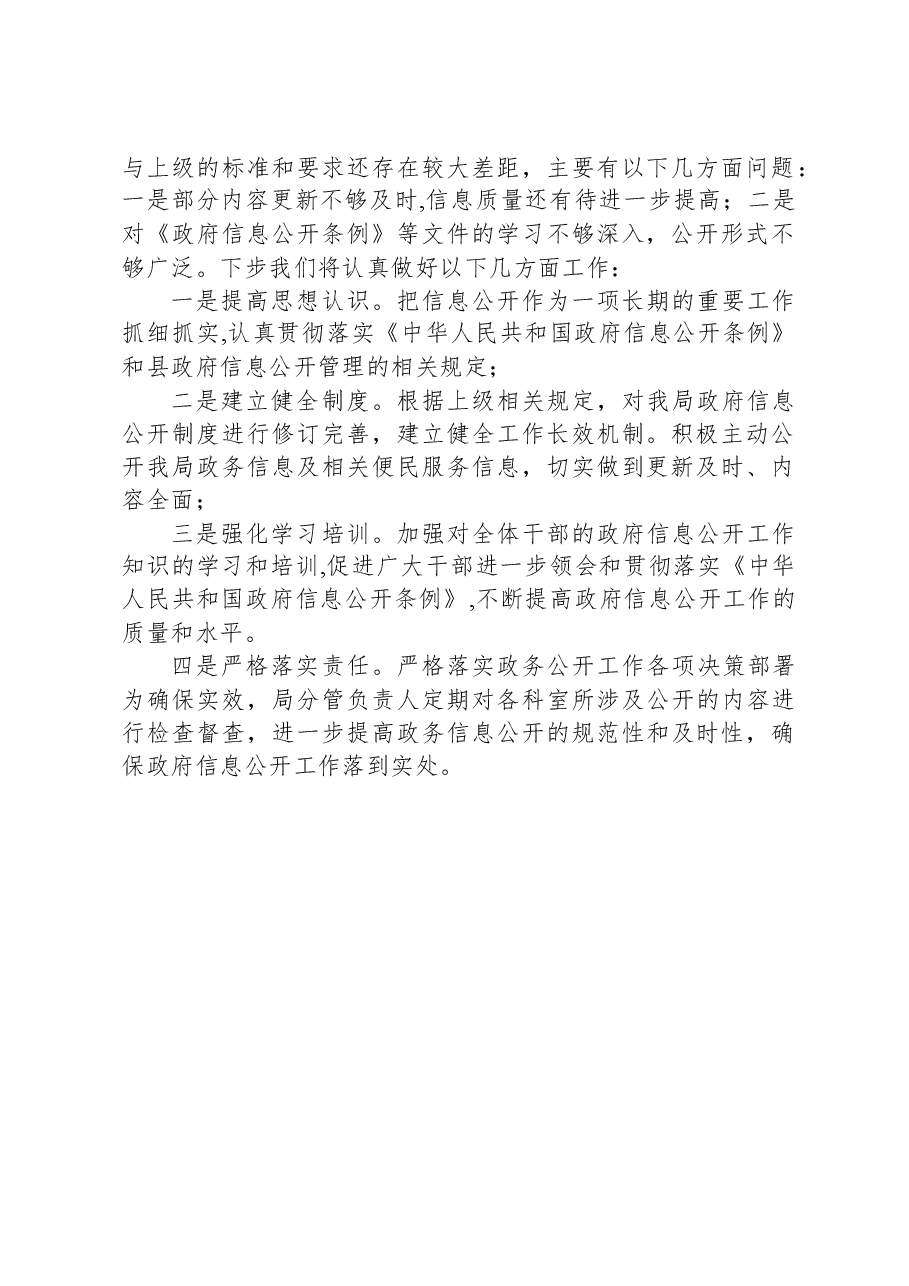 县经信局2023年度政务公开工作总结.docx,第2页预览