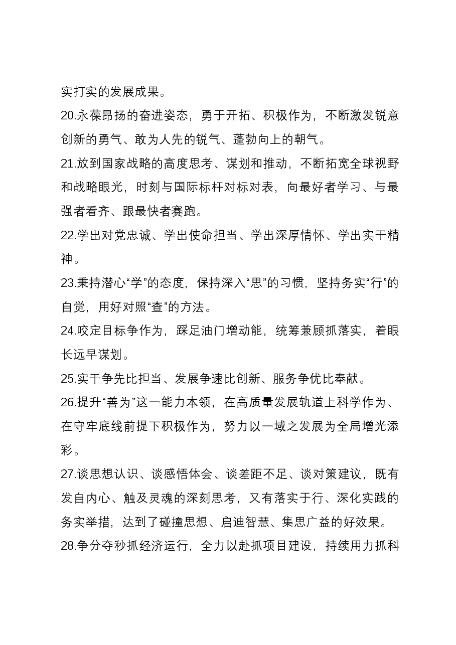 天天金句精选(2023年12月7日).docx,第3页预览