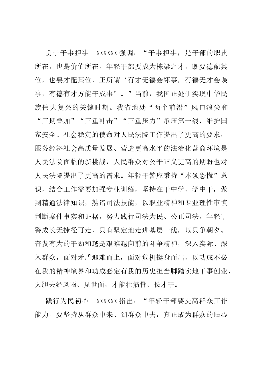 在全市干部队伍建设现场观摩会上的交流发言.docx，第3页预览