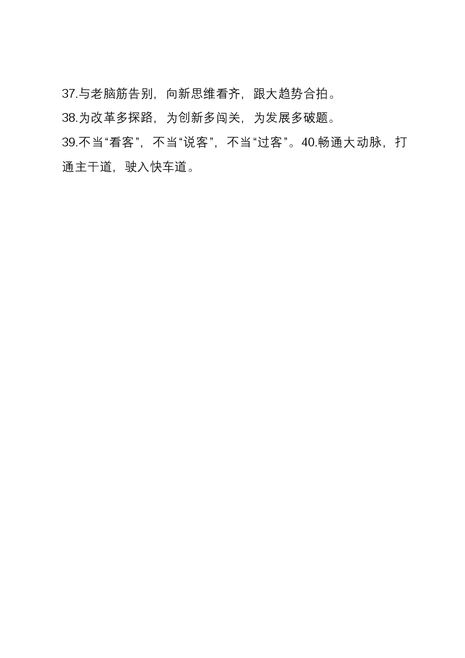 排比句40例(2023年12月7日).docx,第4页预览