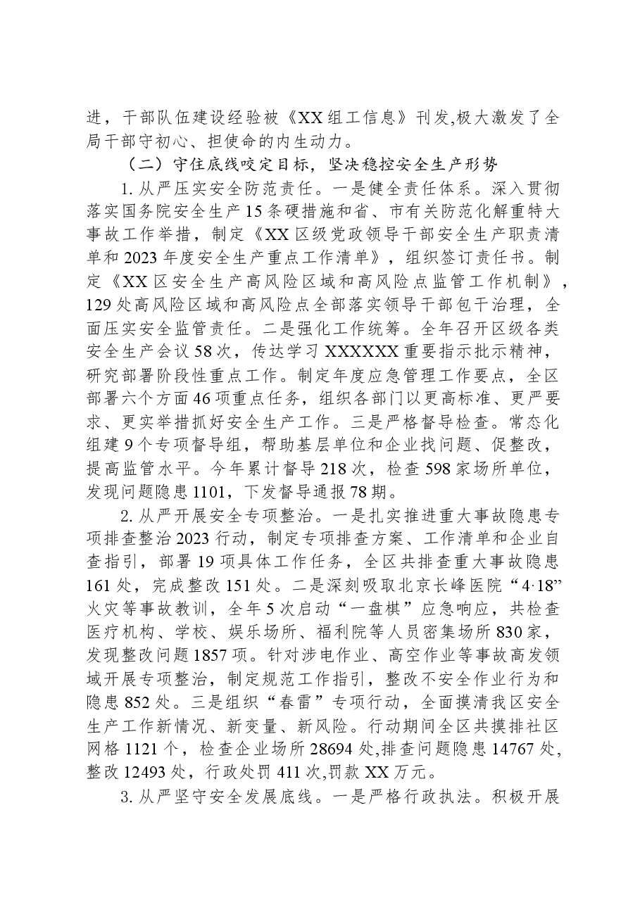 区应急管理局2023年工作总结和2024年工作思路.docx,第3页预览