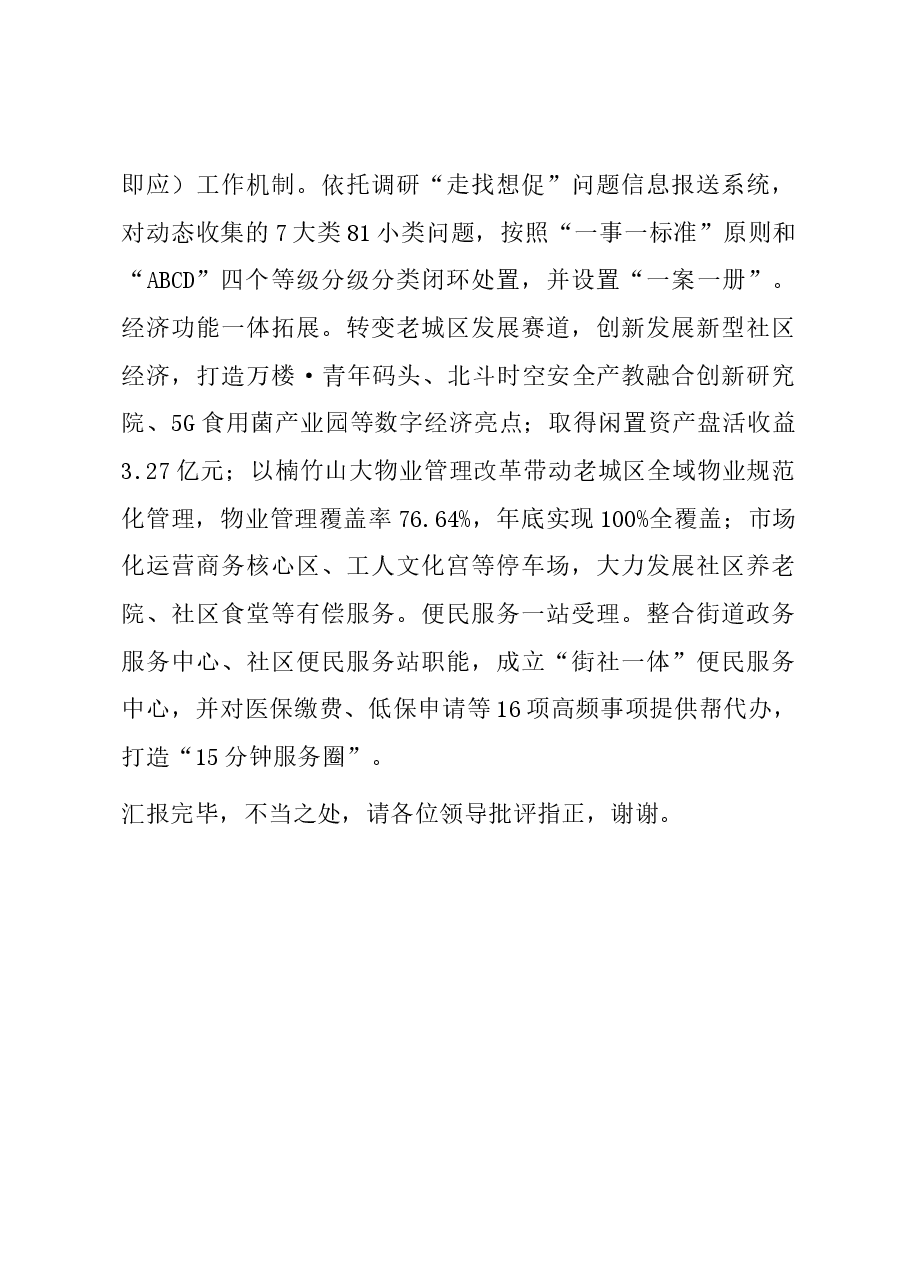 在全市主题教育“四下基层”工作推进会上的交流发言.docx,第4页预览