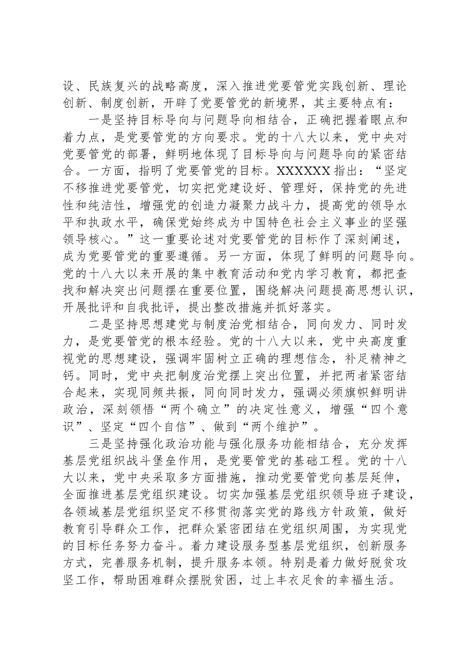 中心组发言:坚持党要管党全面从严治党.docx,第3页预览