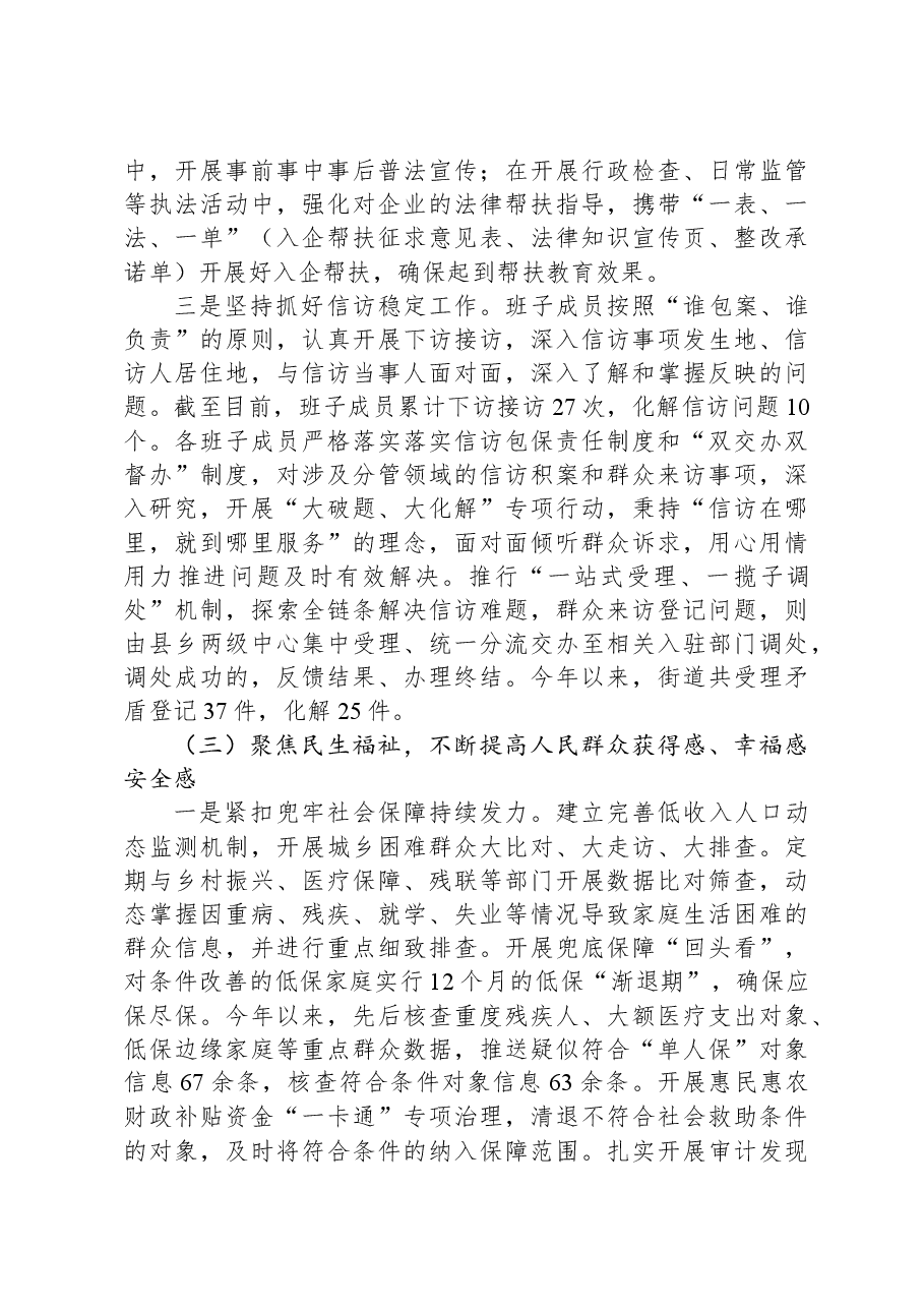 街道2023年工作总结及2024年工作计划.docx,第4页预览