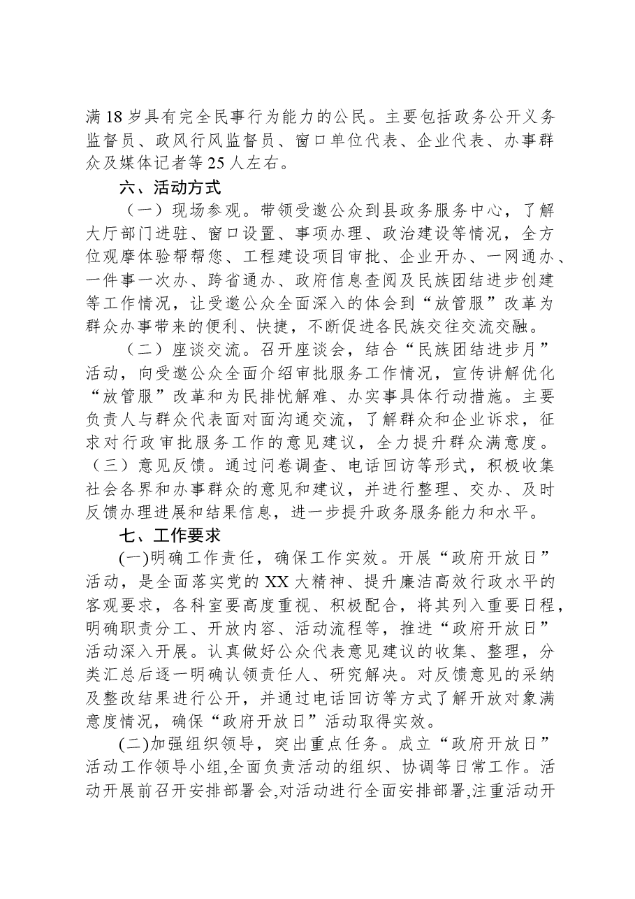 中宁县审批服务管理局关于开展“政府开放日”活动的实施方案.docx,第2页预览