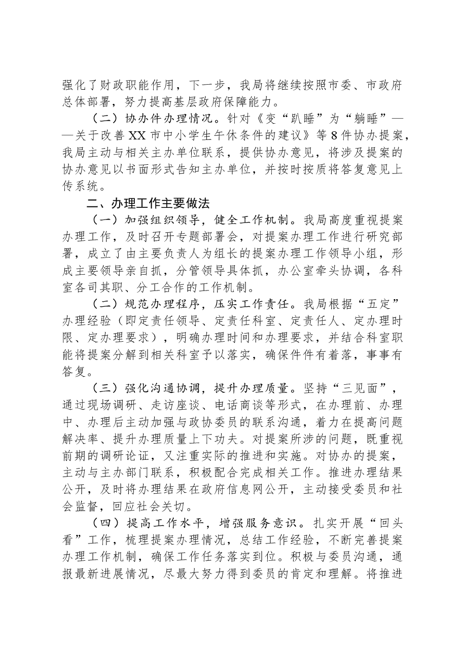 市财政局2023年度提案办理工作总结.docx,第2页预览