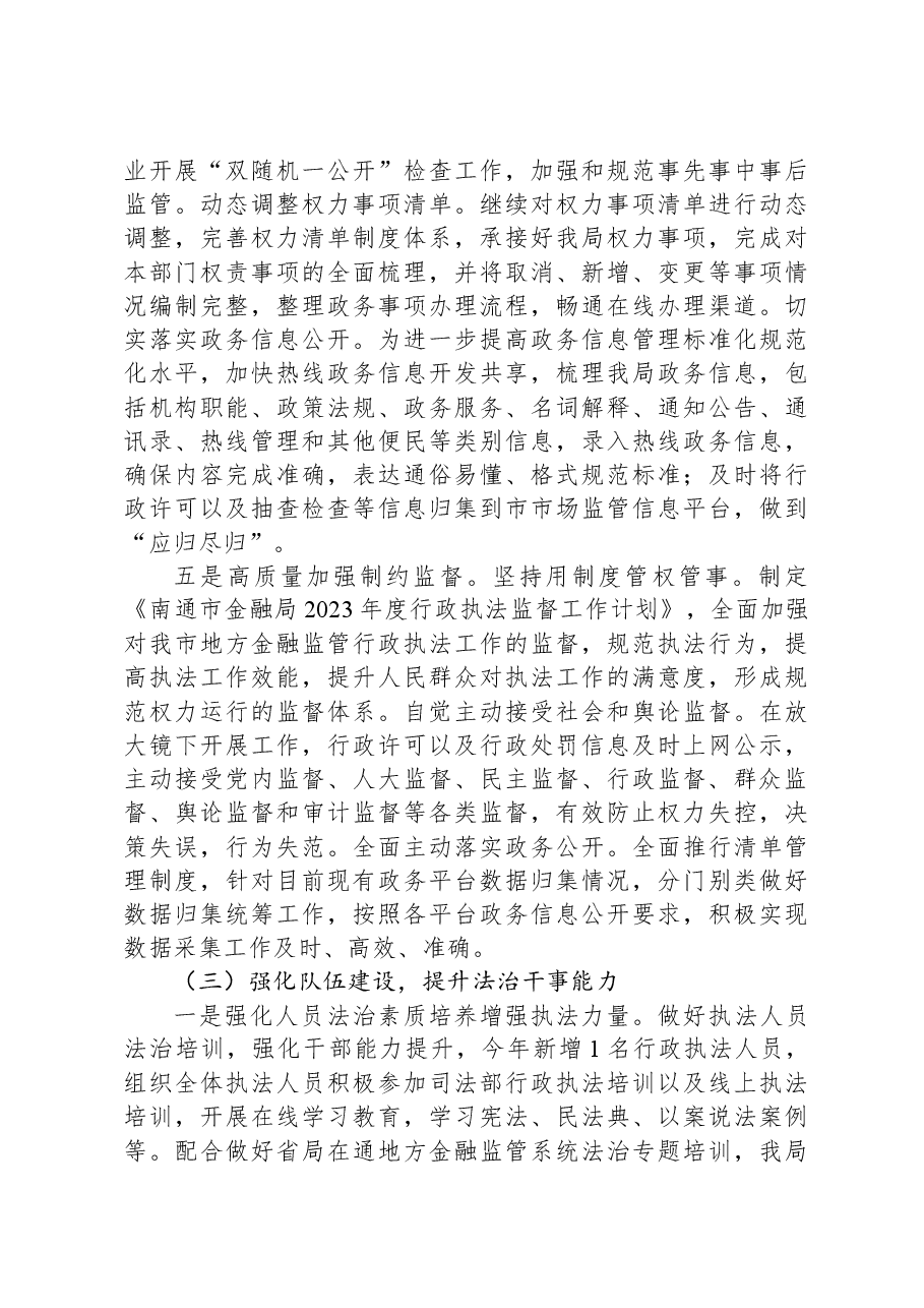 市金融局发布2023年法治建设工作总结和2024年工作计划.docx,第4页预览