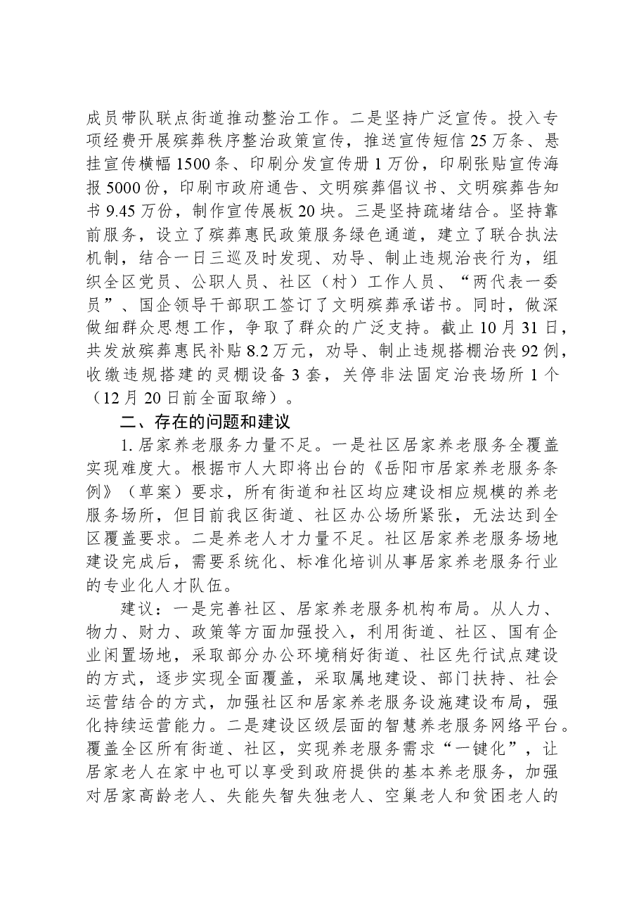 区民政局2023年工作总结及2024年工作计划.docx,第4页预览