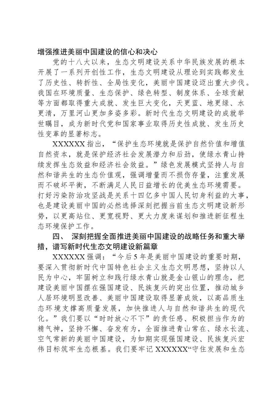 研讨发言:守好发展和生态两条底线,绘就美丽中国新画卷.docx,第3页预览