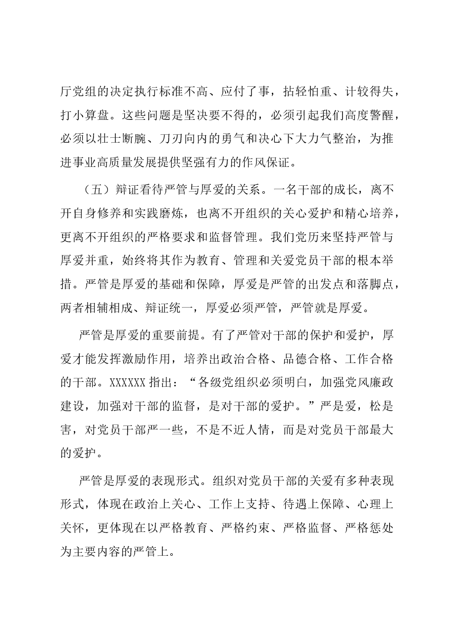 在处级干部座谈会上的讲话.docx,第4页预览