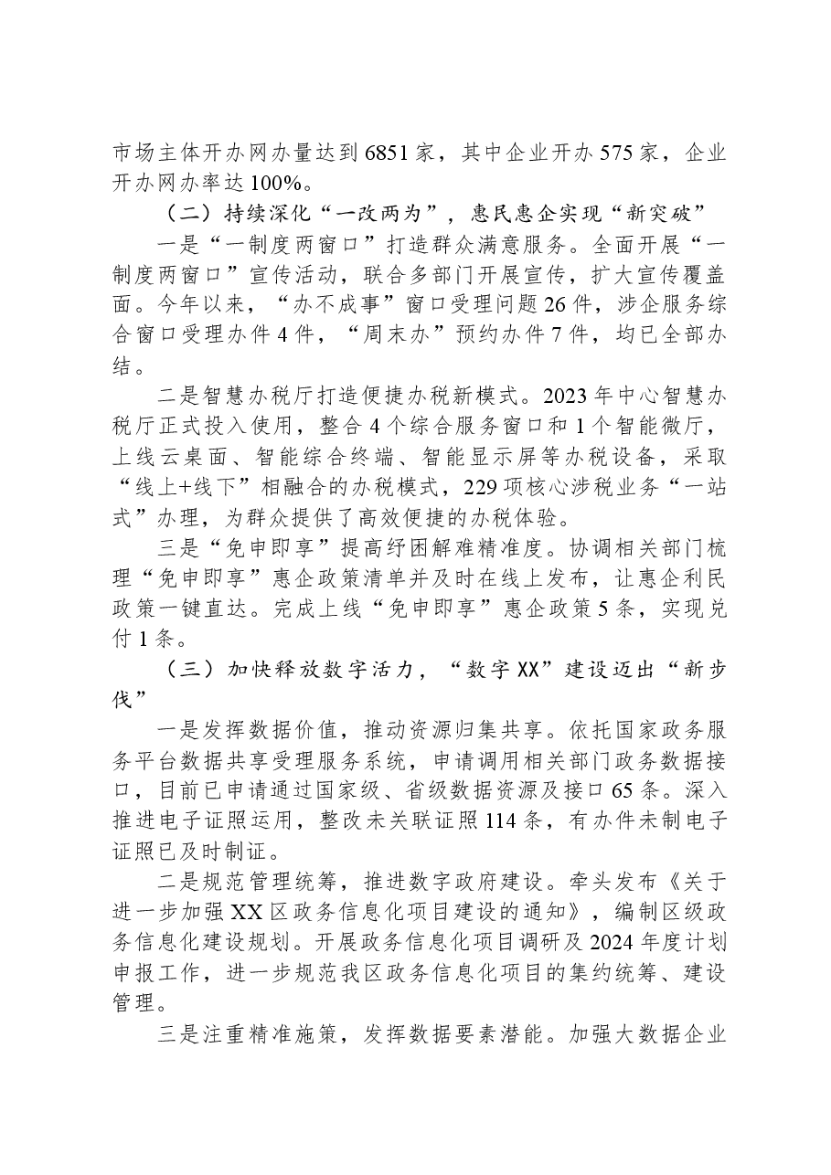 区数据资源管理局2023年工作总结及2024年工作计划.docx,第2页预览