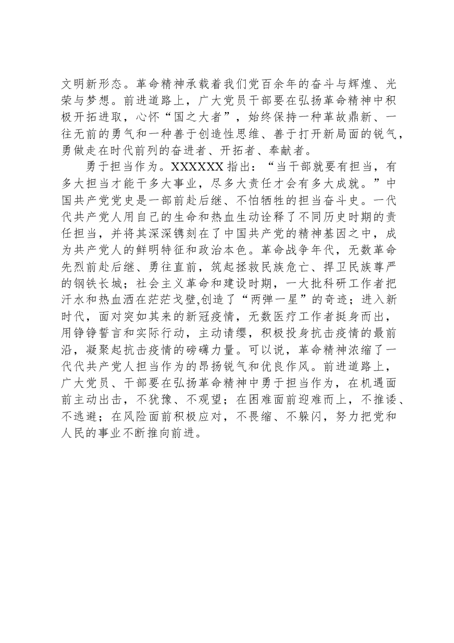 研讨发言:传承革命精神,坚持铸魂育人.docx,第3页预览