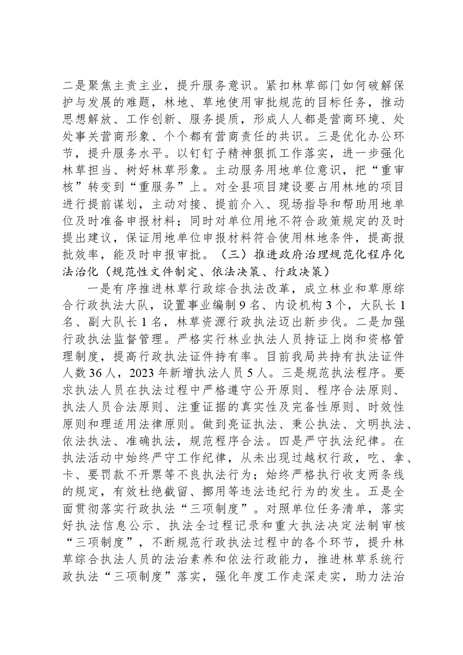 县林业和草原局法治政府建设2023年工作总结暨2024年工作计划.docx,第3页预览