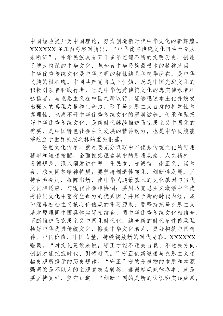 研讨发言:努力推动文化创新,担负新的文化使命.docx,第2页预览