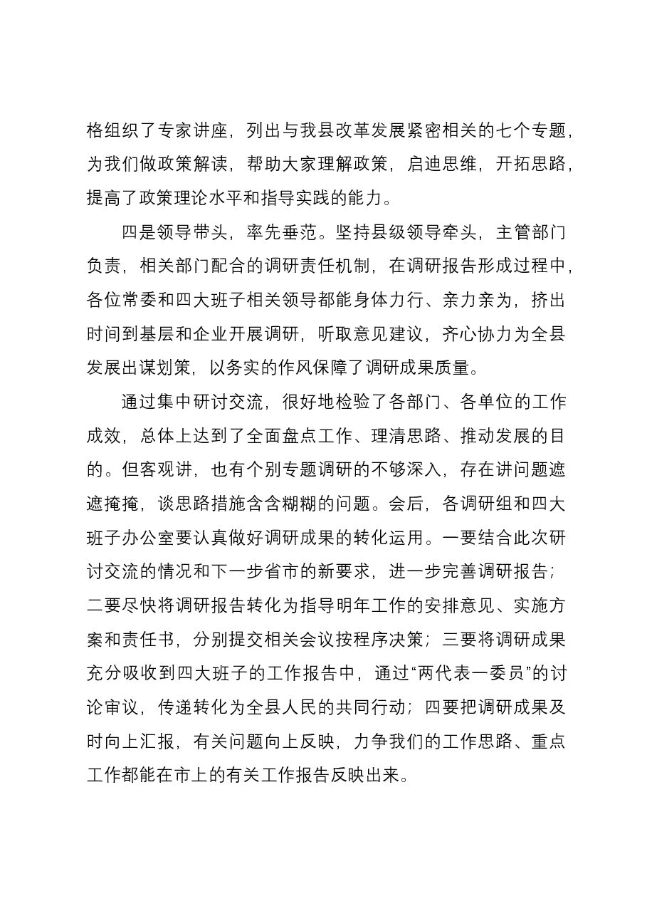 县长在全县重点工作研讨会结束时的讲话.docx,第3页预览