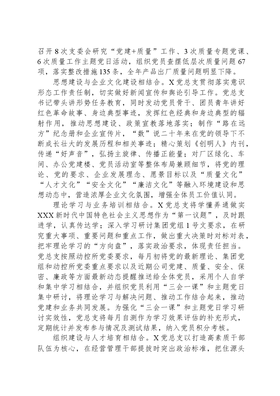 经验交流:“336”模式推动党建与生产经营深度融合.docx,第4页预览