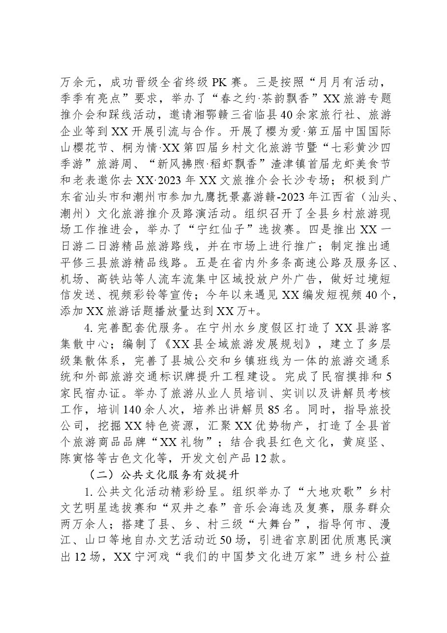 县文旅局2023年工作总结和2024年工作计划.docx,第3页预览