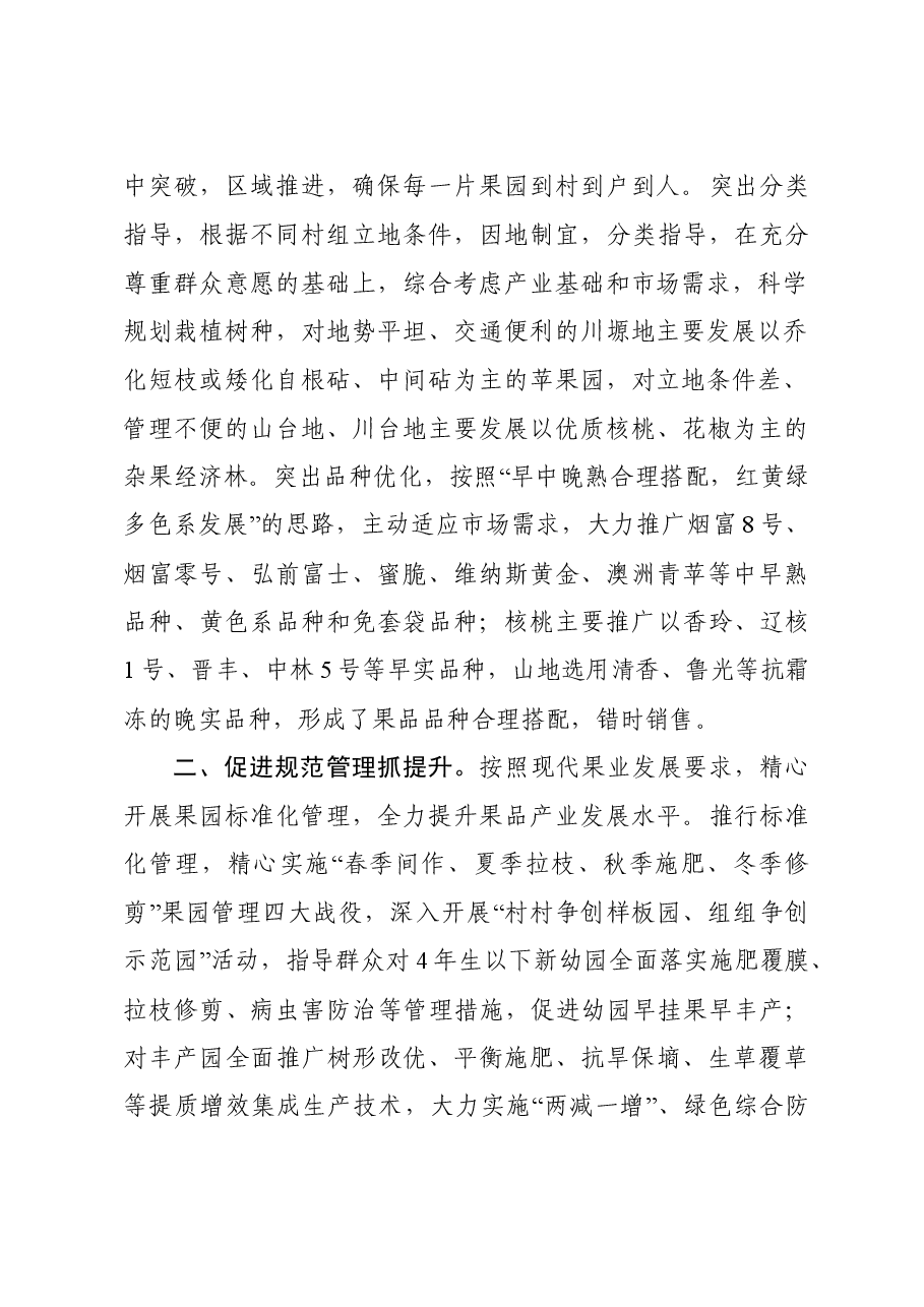 泾川县果品产业发展先进典型经验材料.doc,第2页预览